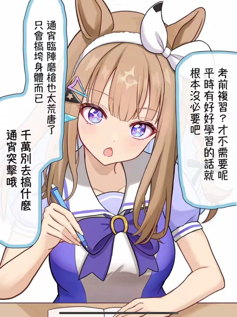 提醒你不要熬夜学习的爱酱